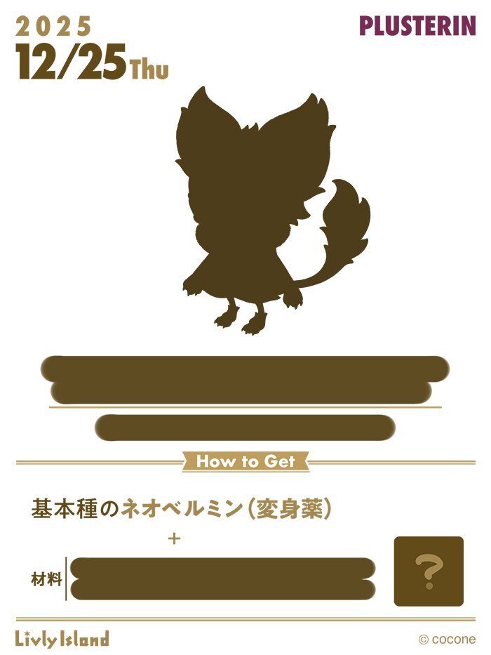 リヴリー、アシェットのプラステリン実装に歓喜！他のキャラ実装待望の声も