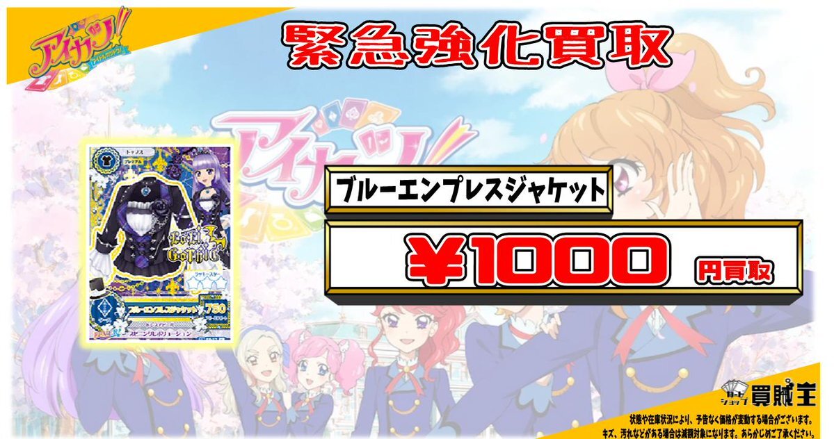 アイカツ交換」のYahoo!リアルタイム検索 - X（旧Twitter）を