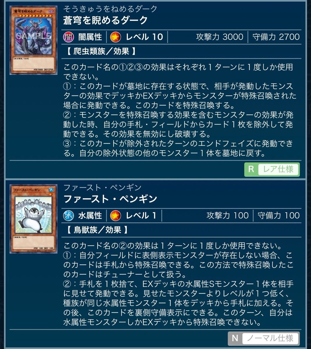 ペンギン新規カード、遊戯王で話題に！