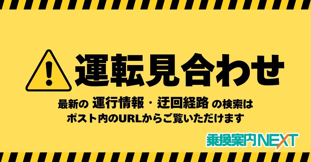 JR宝塚線で人身事故、運転見合わせ