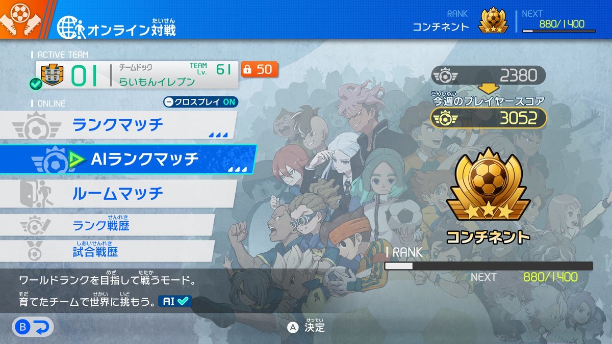 イナズマイレブン英雄たちのヴィクトリーロード、最新アップデートで話題に