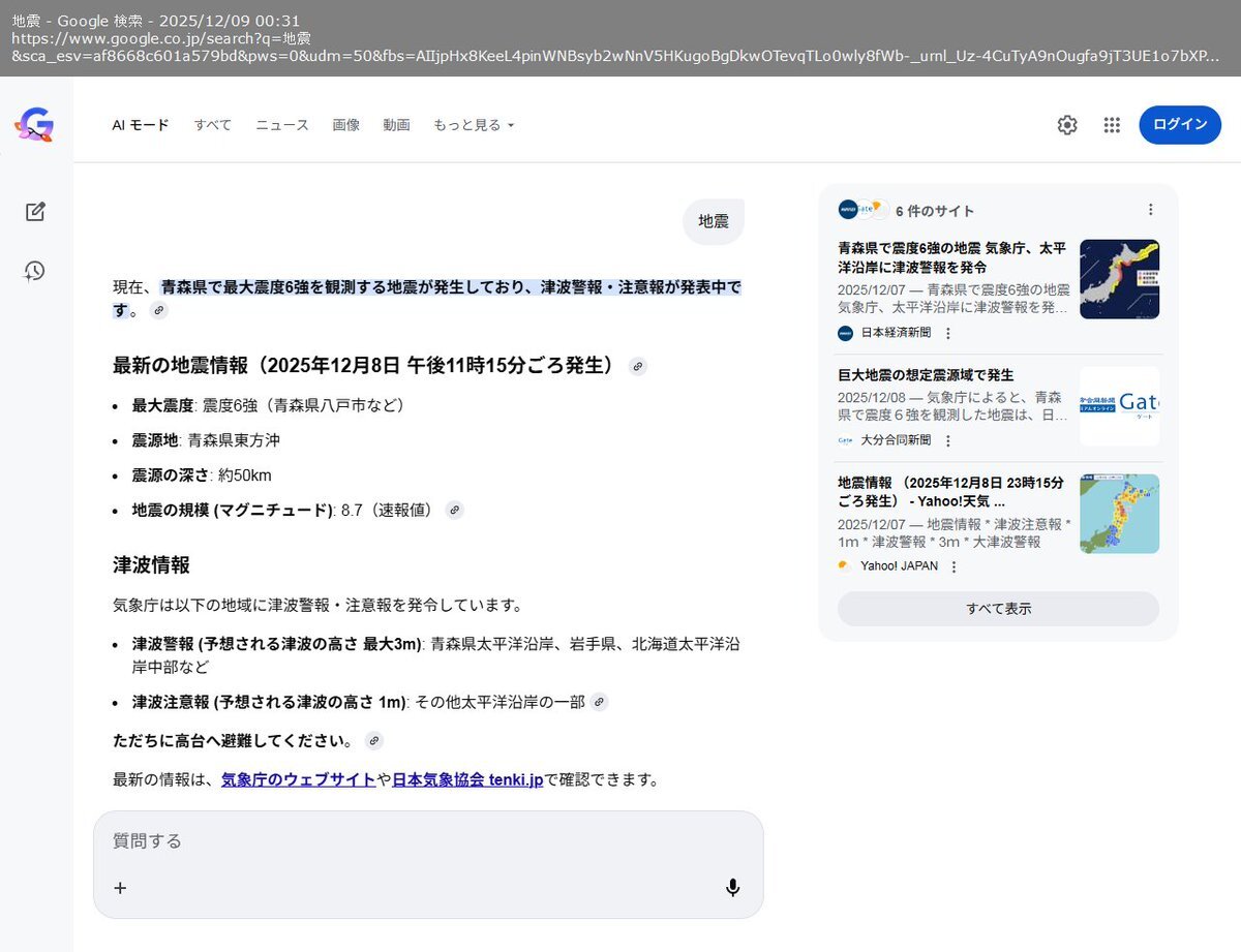 北海道・三陸沖後発地震注意報発令、マグニチュード8クラスの地震発生確率1%
