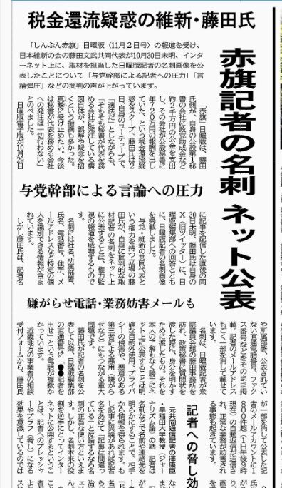 維新藤田氏、赤旗記者の名刺SNS公開で批判殺到