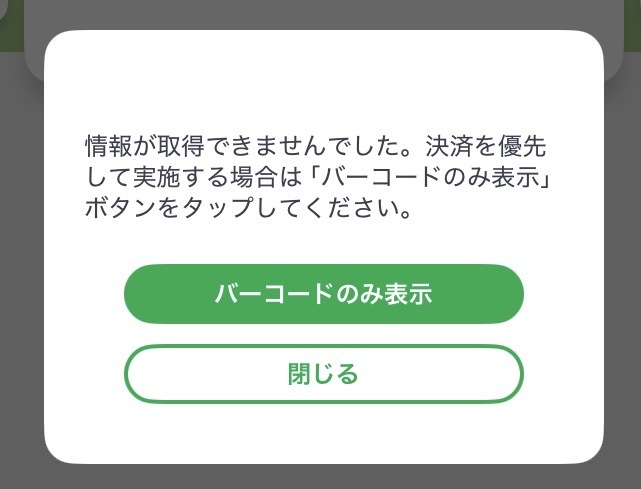 ファミペイシステム障害でユーザー困惑、復旧待望