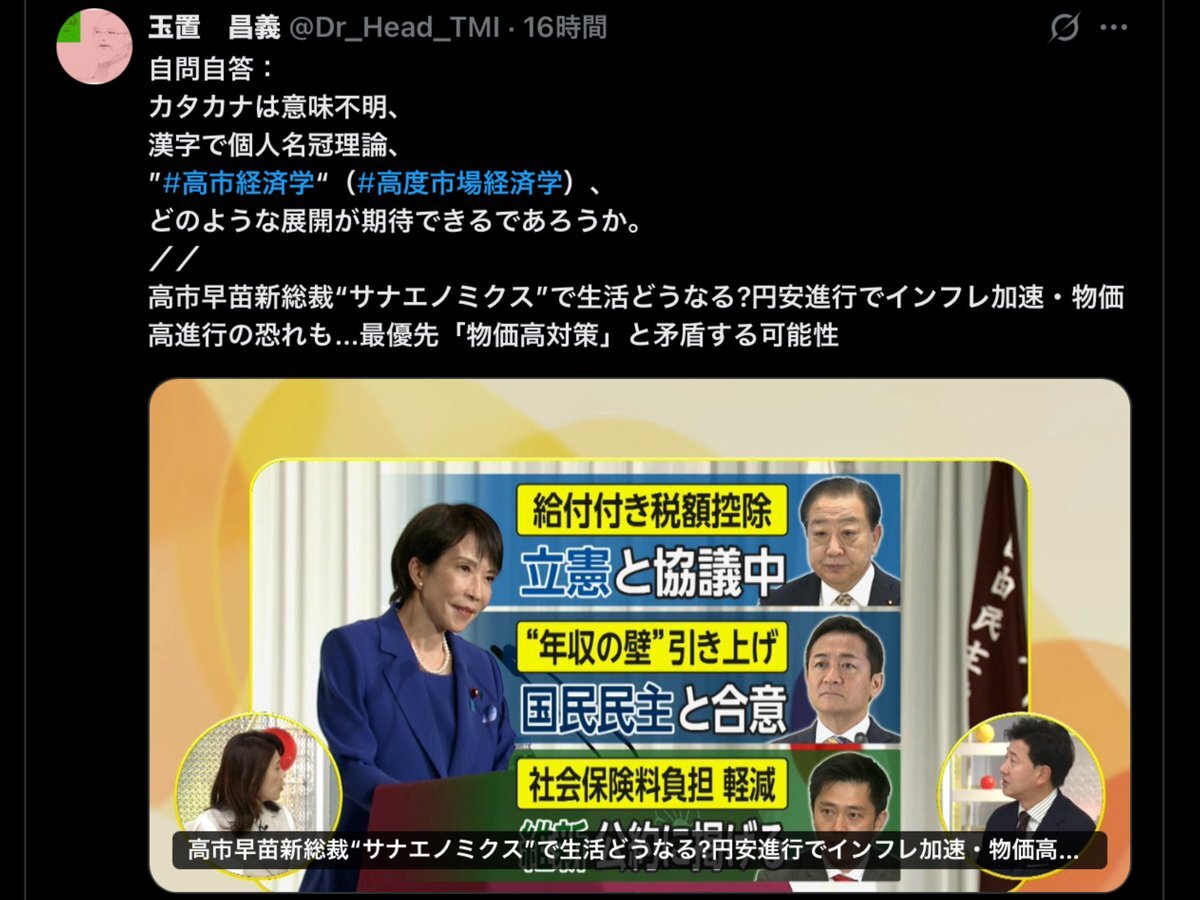 公明党、高市新総裁就任受け緊急役員会を開催