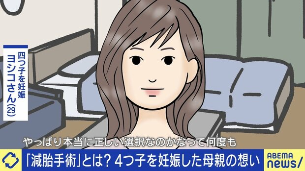 4つ子妊娠で減胎手術　SNSで議論が巻き起こる