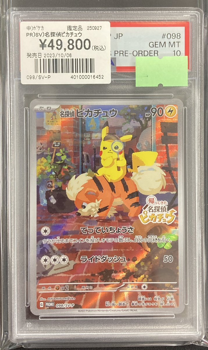 【高騰中】名探偵ピカチュウ 他 まとめ売り 63枚 ポケカ】ここまで上がる！？名探偵ピカチュウ高騰しすぎ！2023年