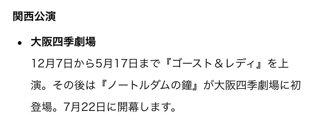宝塚、大阪で「ノートルダムの鐘」と「ゴースト」が上演！