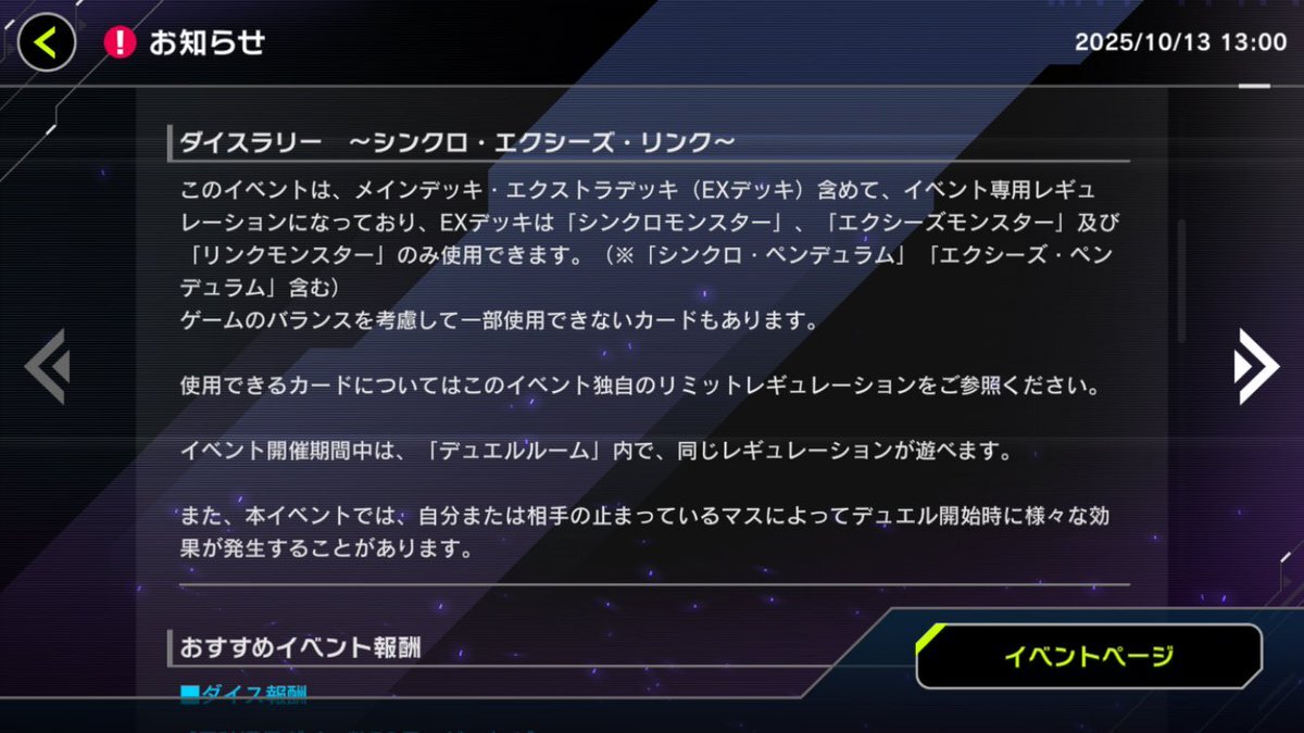 遊戯王マスターデュエル、ダイスラリーイベント開催！