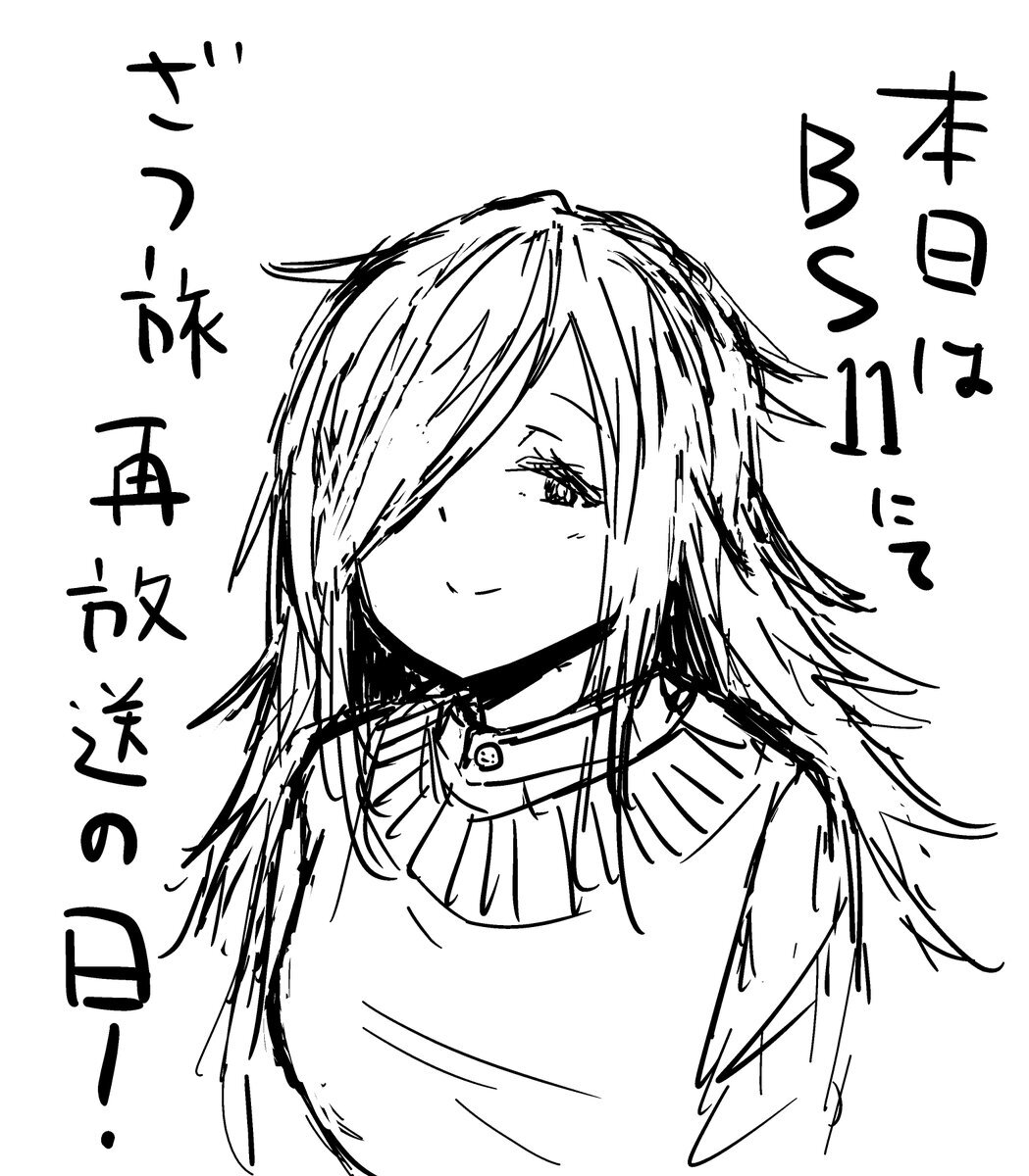 「ざつ旅」最終回間近！ファンは再放送に熱狂