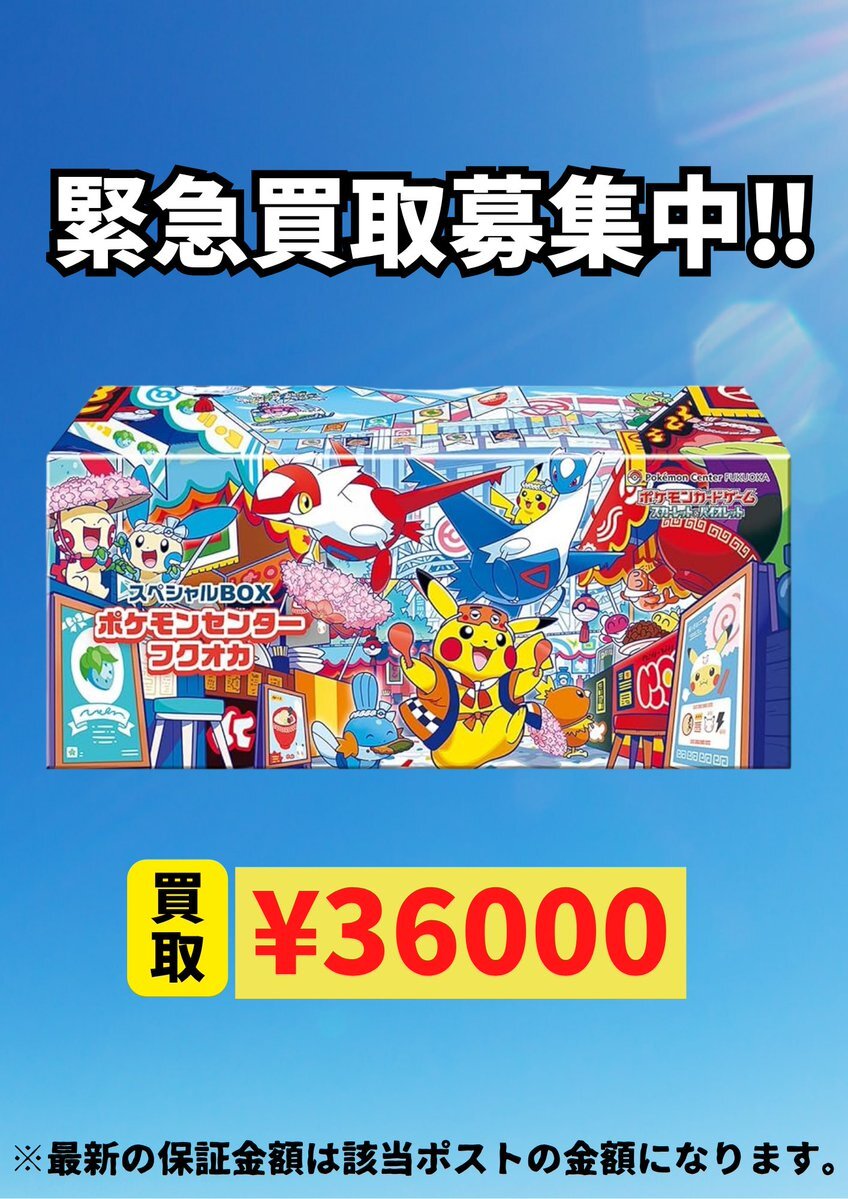 ポケセン福岡支部(社畜)　他の方が買っても対応しません。 GwhfoLnbEAIV6D-.jpg