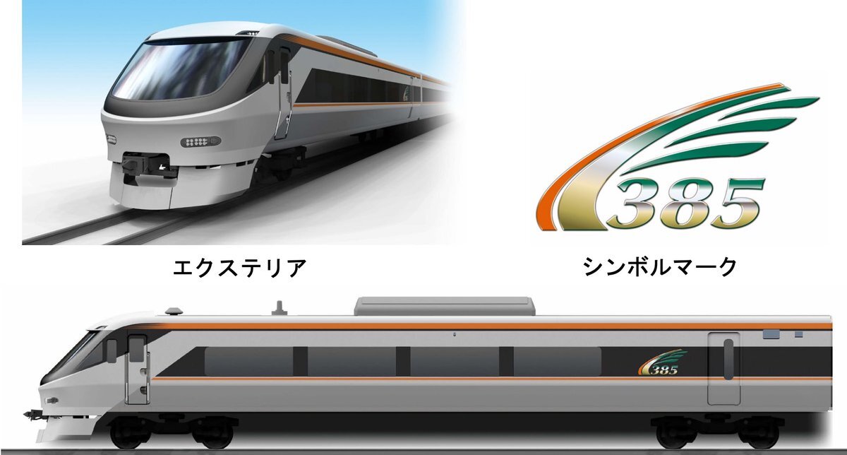 特急しなの、新型車両385系デザイン発表！快適なグリーン車に期待高まる