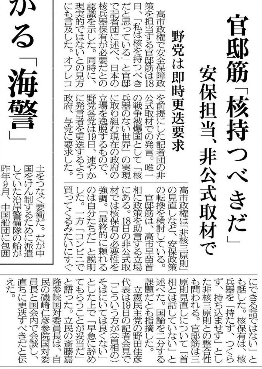 高市議員のオフレコ発言、政府見解として報道され波紋