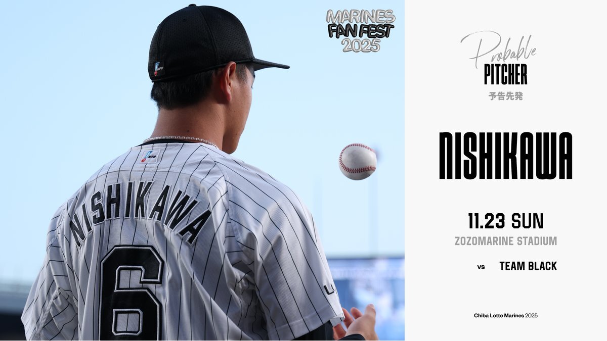 ファン感！チームホワイト・西川史礁、チームブラック・小川龍成が予告先発に