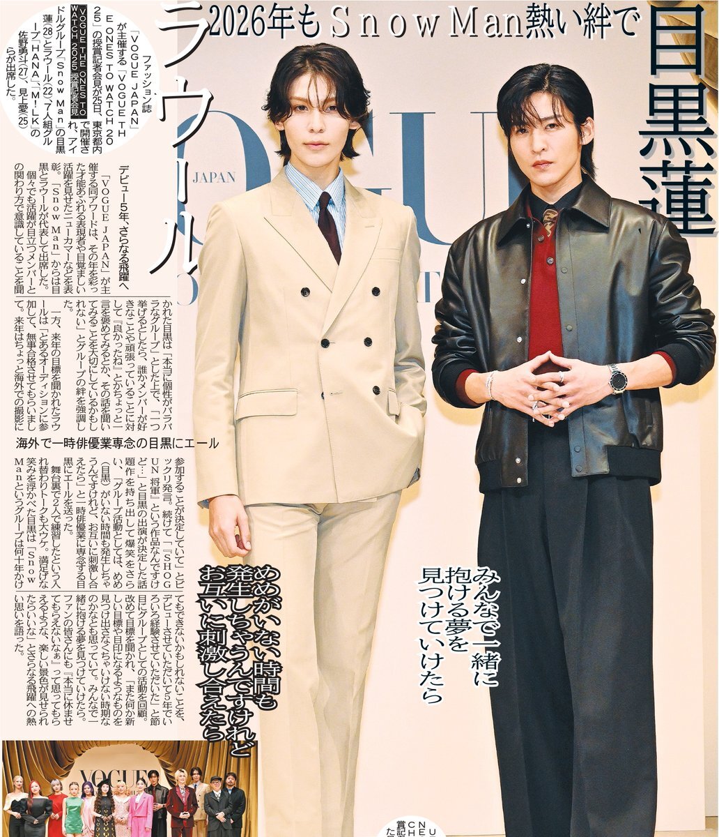 Snow Man目黒蓮＆ラウール、VOGUE授賞式でカリスマ性炸裂！