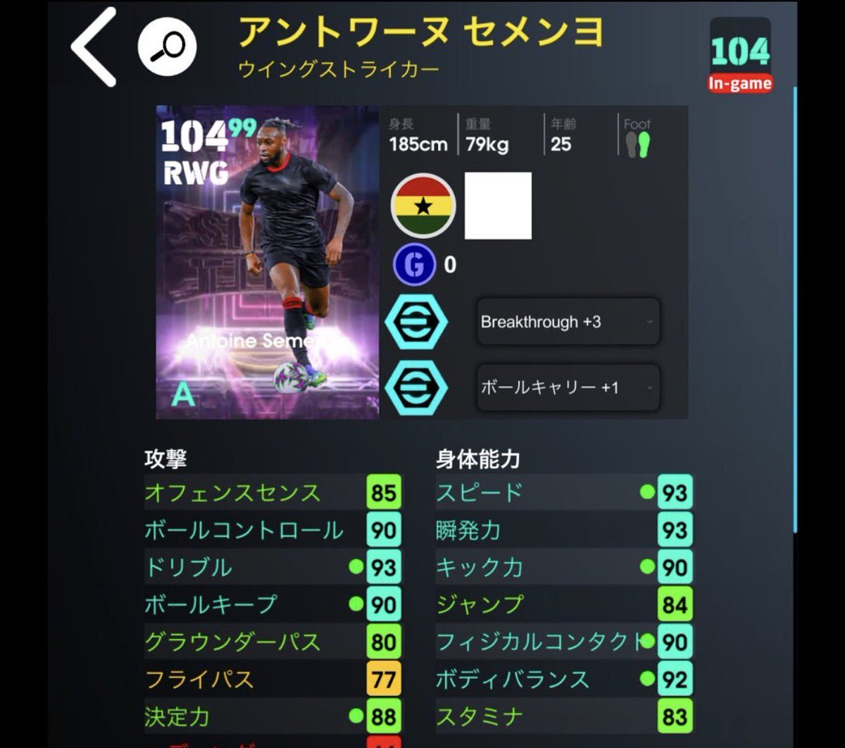 セメンヨ移籍、チェルシーは断念か？シティ移籍濃厚に