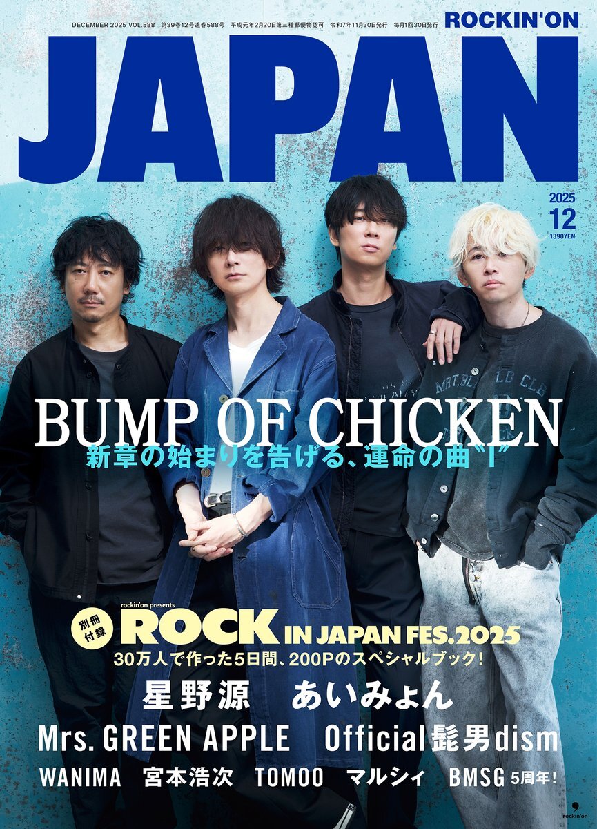 非売品 バンプBUMP OF CHICKEN レア ロッキンポスター 2016 BUMP OF CHICKEN - BUMP OF CHICKEN 非売品 ポスター 藤原基央