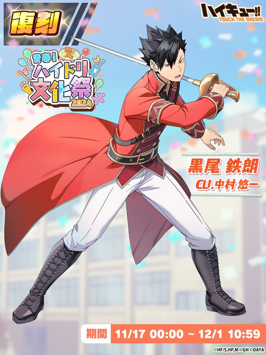 黒尾鉄朗、誕生日を祝うファンからの熱いメッセージが殺到！