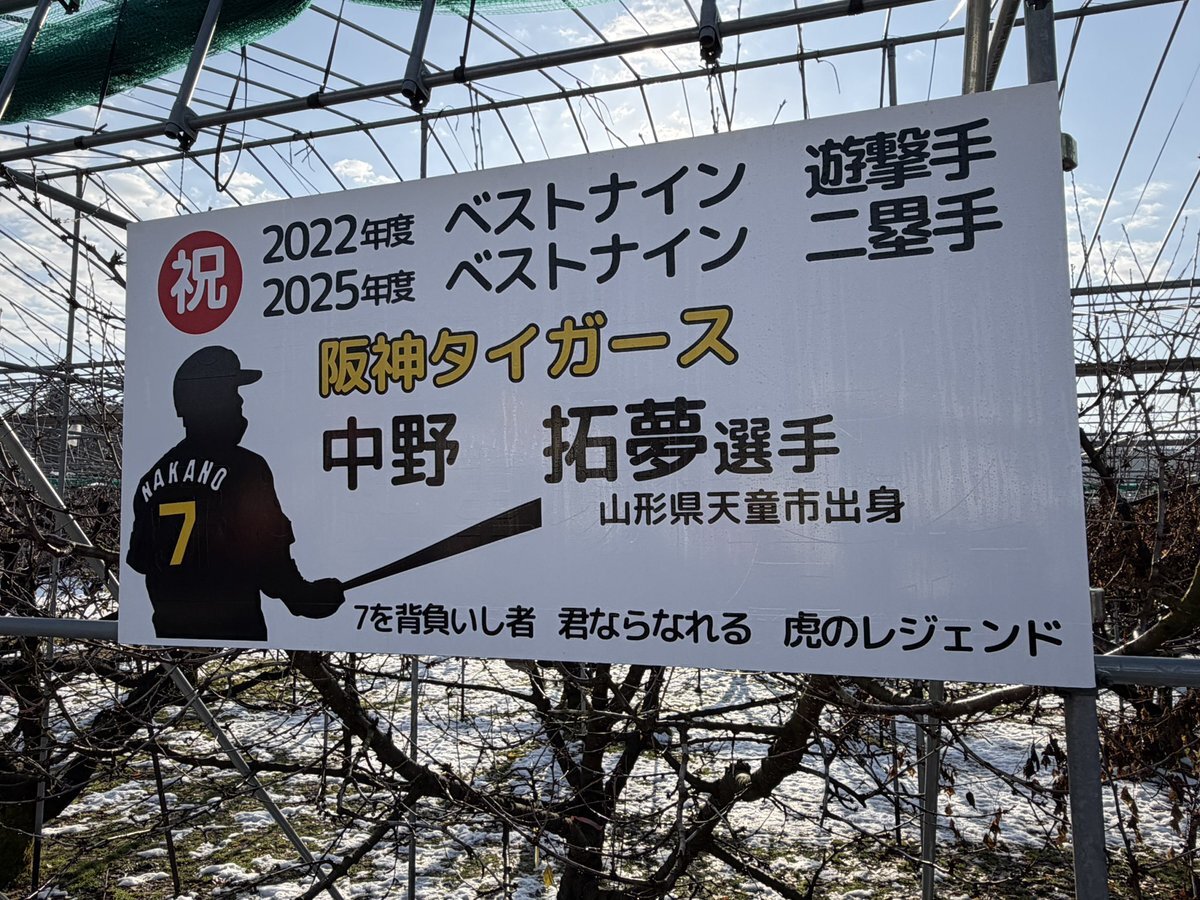 西川遥輝、日本ハム復帰！背番号7にファン歓喜