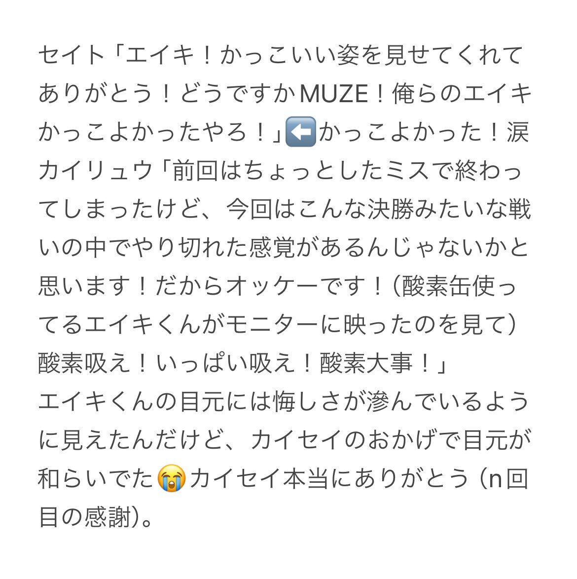 MAZZEL エイキの頑張りにカイセイの熱い応援！現地ファン感動