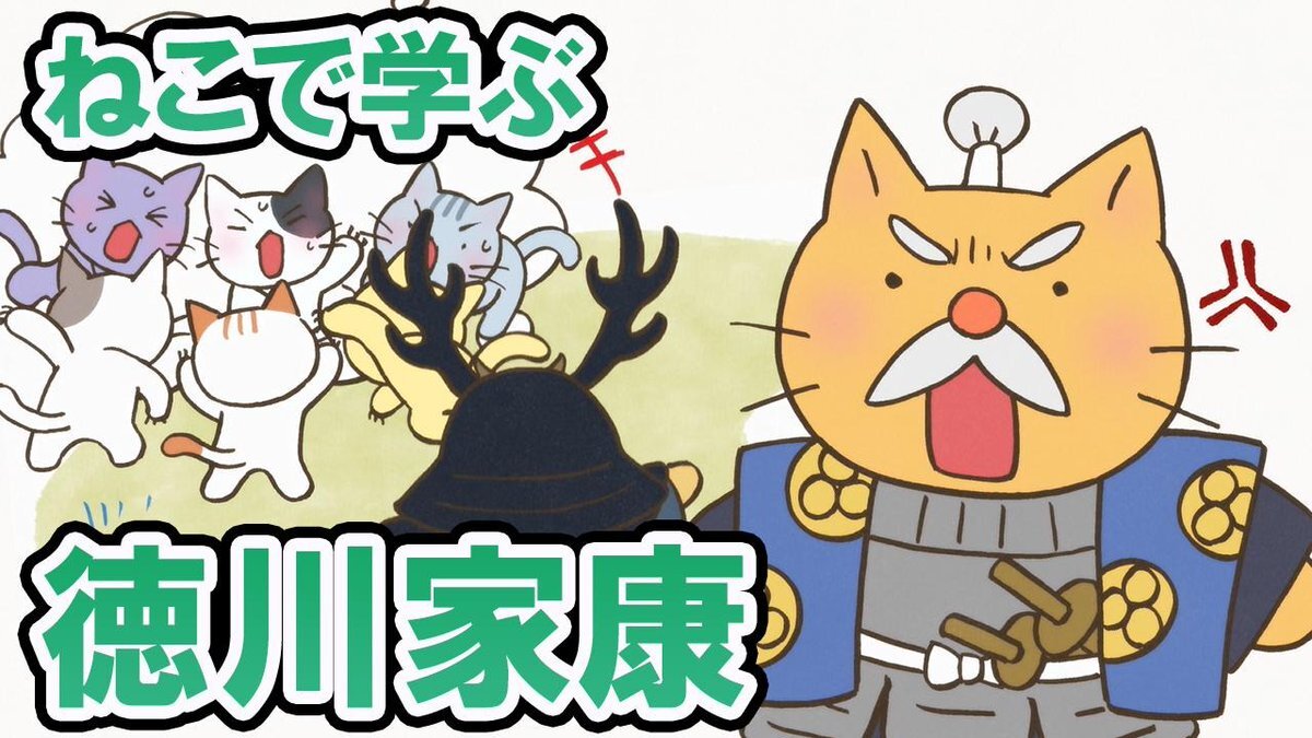 ねこねこ日本史」のYahoo!リアルタイム検索 - X（旧Twitter）を