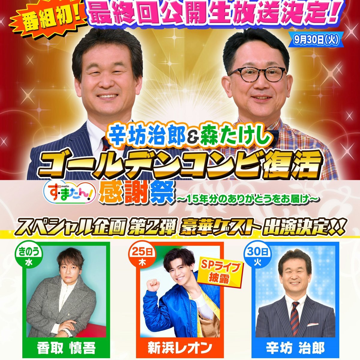 辛坊治郎」のYahoo!リアルタイム検索 - X（旧Twitter）を