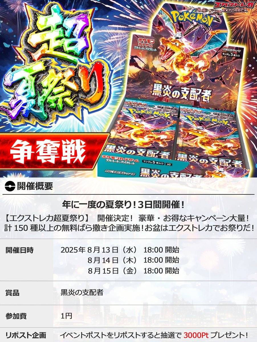 ポケモン - ポケモンカード 黒炎の支配者 ゲオ当選 ポケカ「黒炎の支配者」がゲオにて抽選販売を予告！ 7月18日11時