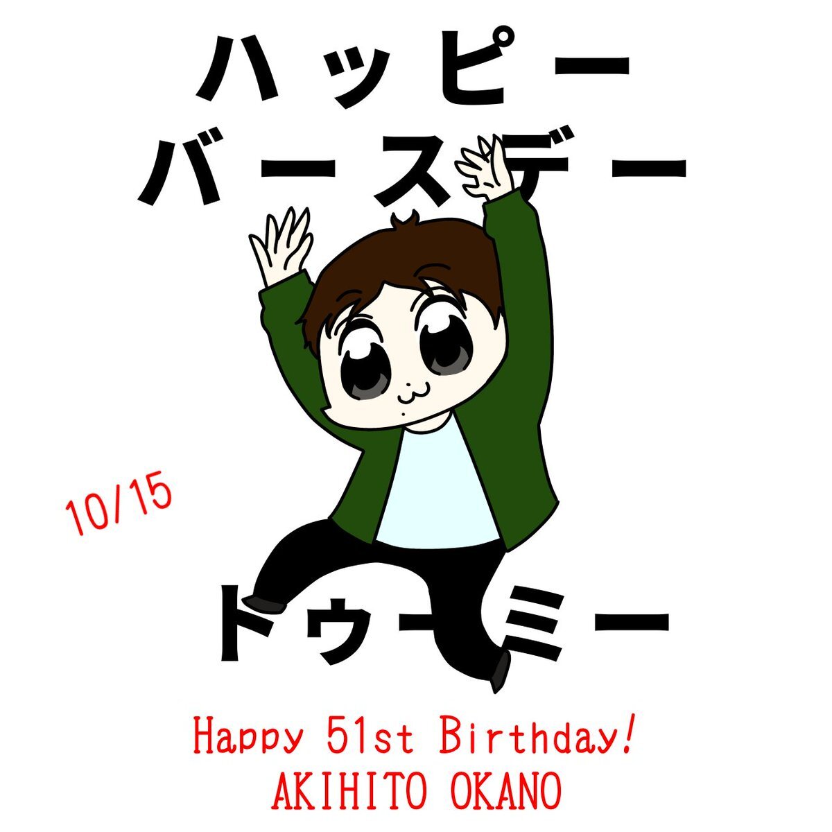 ポルノグラフィティ岡野昭仁さんの誕生日、ファンはどんなメッセージを
