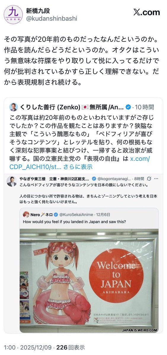 立憲民主党議員の発言に表現規制議論が再燃