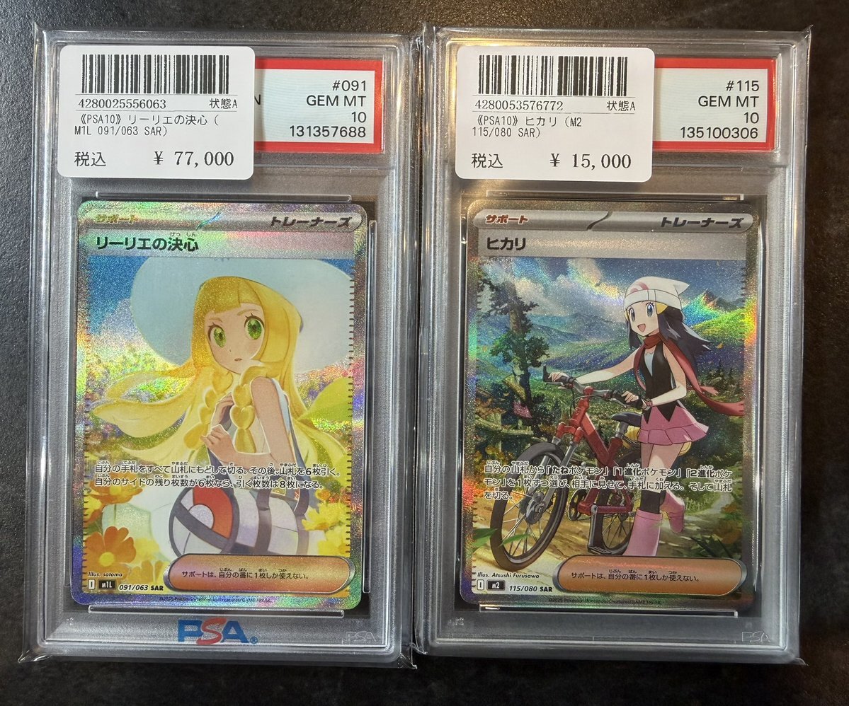 psa10 リーリエの決心 sar 買取」のYahoo!リアルタイム検索 - X（旧