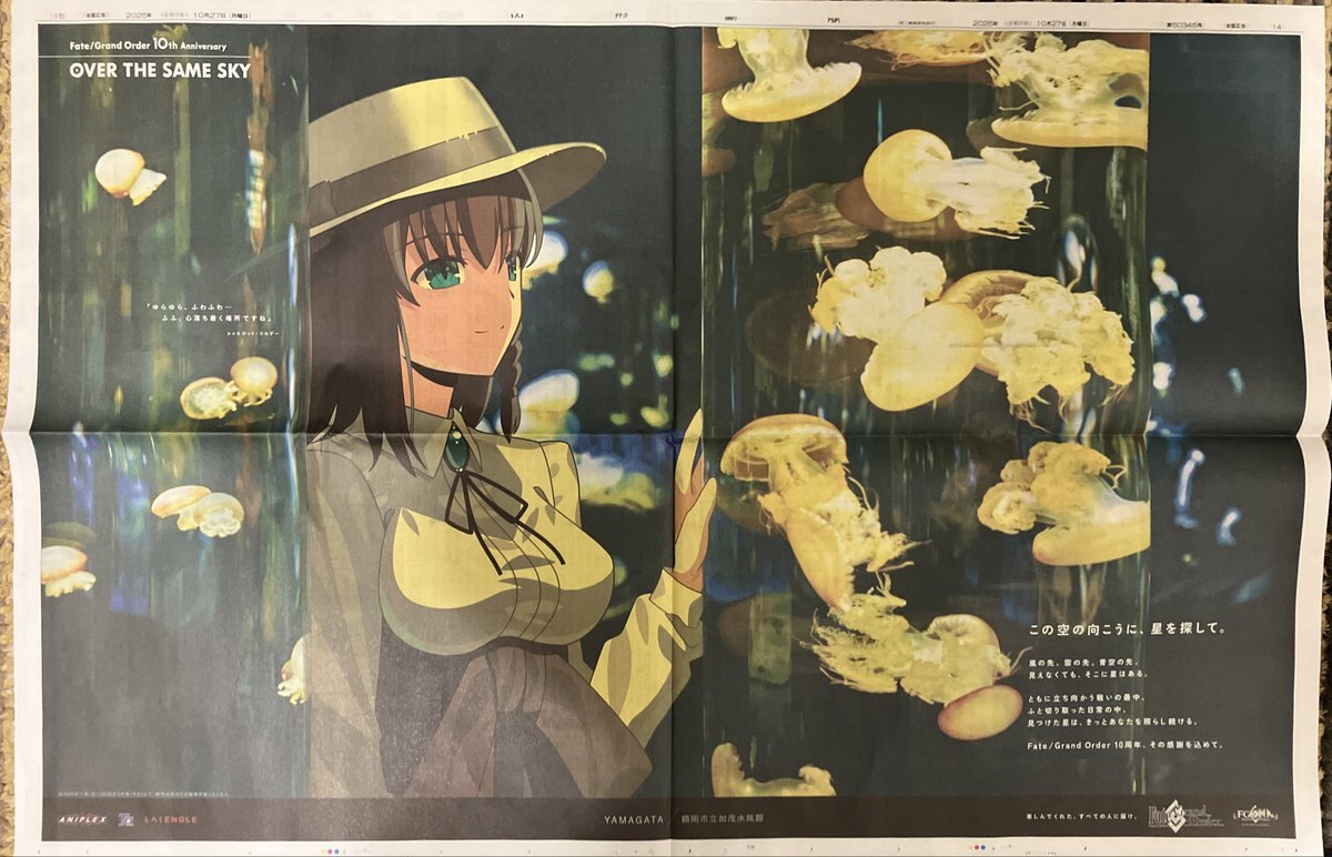 FGO新聞、地域限定キャラは誰だ？