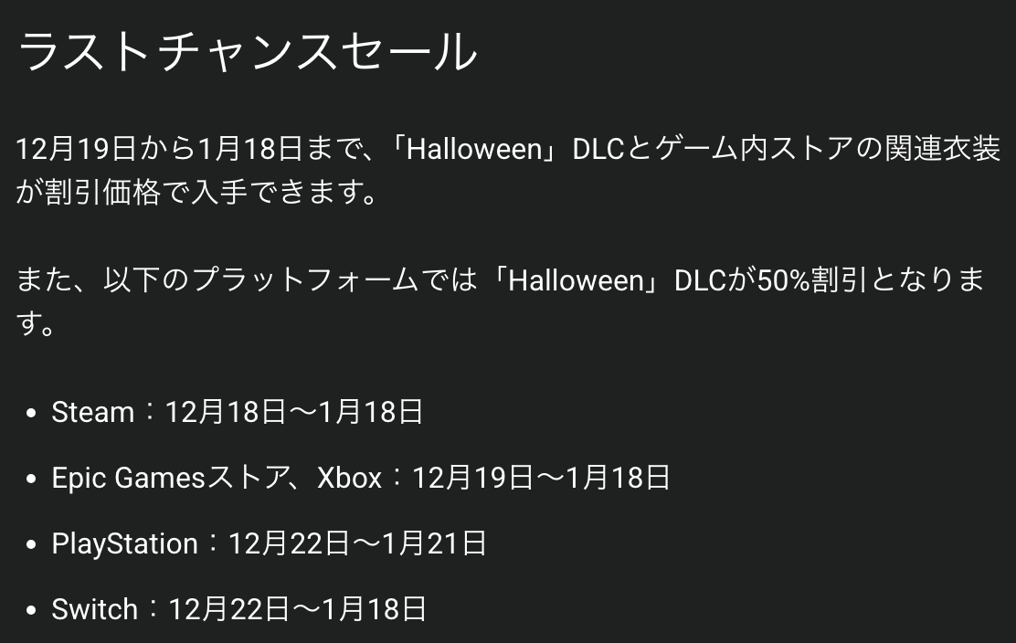 デッドバイデイライト「ランプキン・レーン」削除にファン惜しむ声