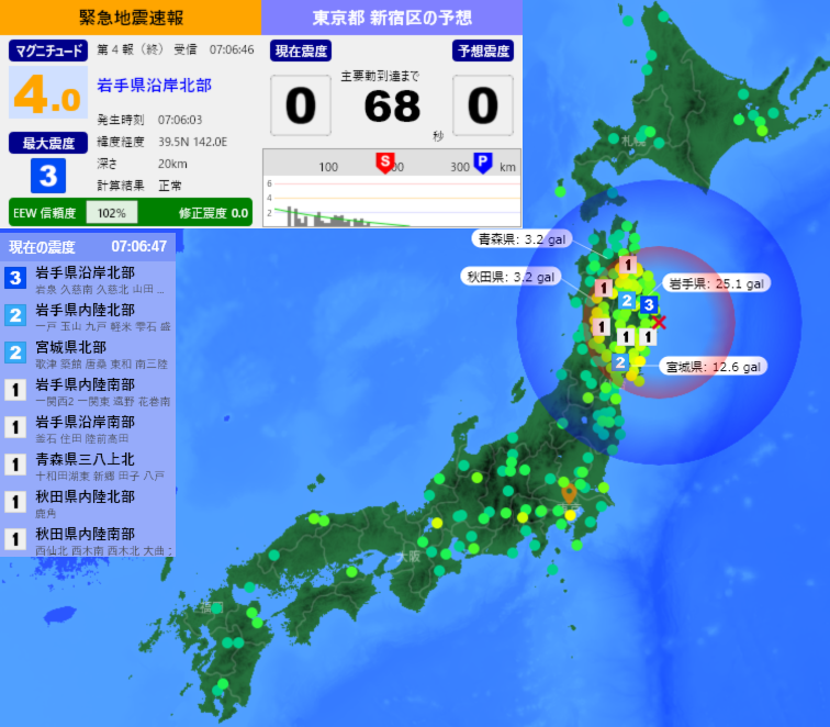 岩手県沿岸北部でM4.2の地震が発生