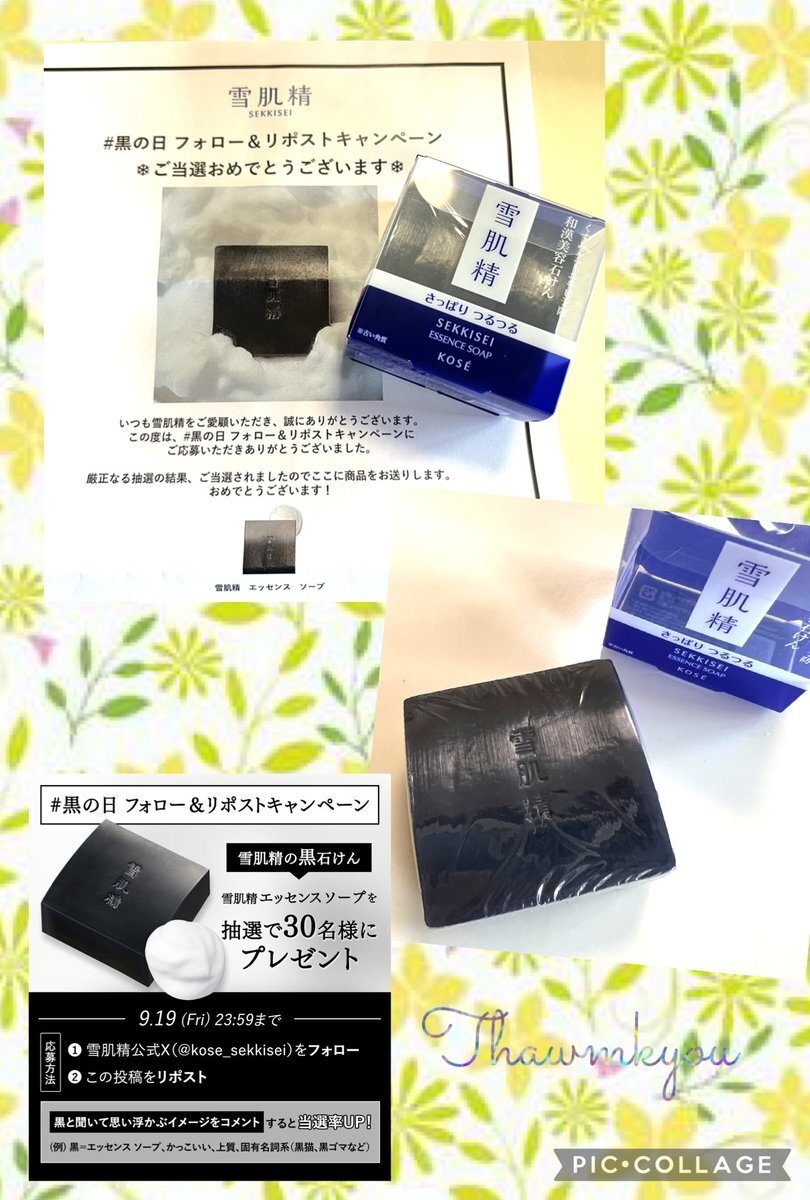 雪肌精 当選」のYahoo!リアルタイム検索 - X（旧Twitter）を