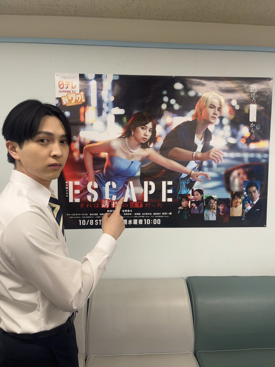 「誘拐劇『ESCAPE』にハマる人続出！？」