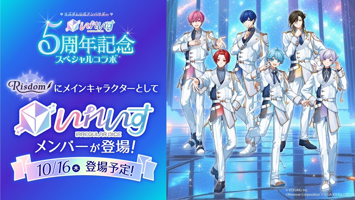いれいす、リズダムとコラボ！一体どんな企画？