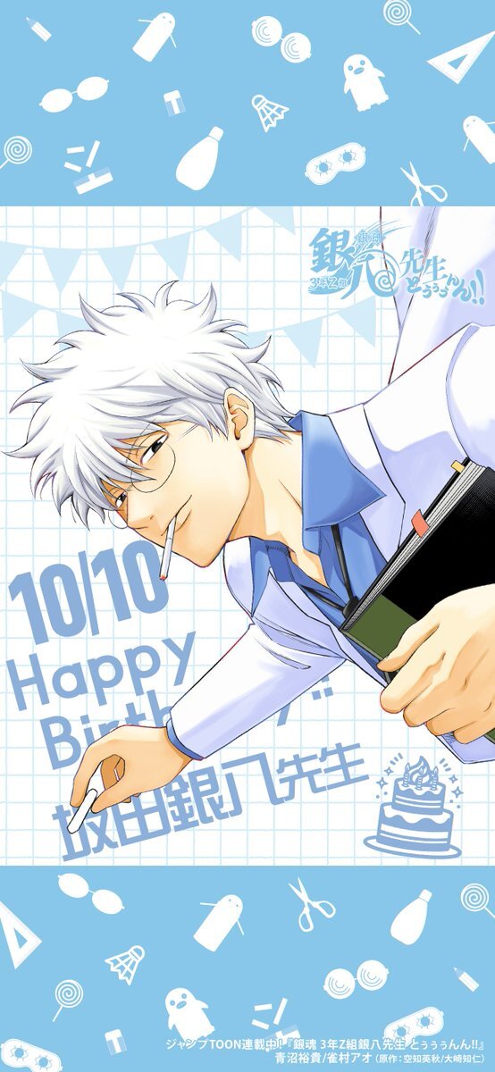 銀魂ファン歓喜！銀時と銀八先生の誕生日祝賀ムード