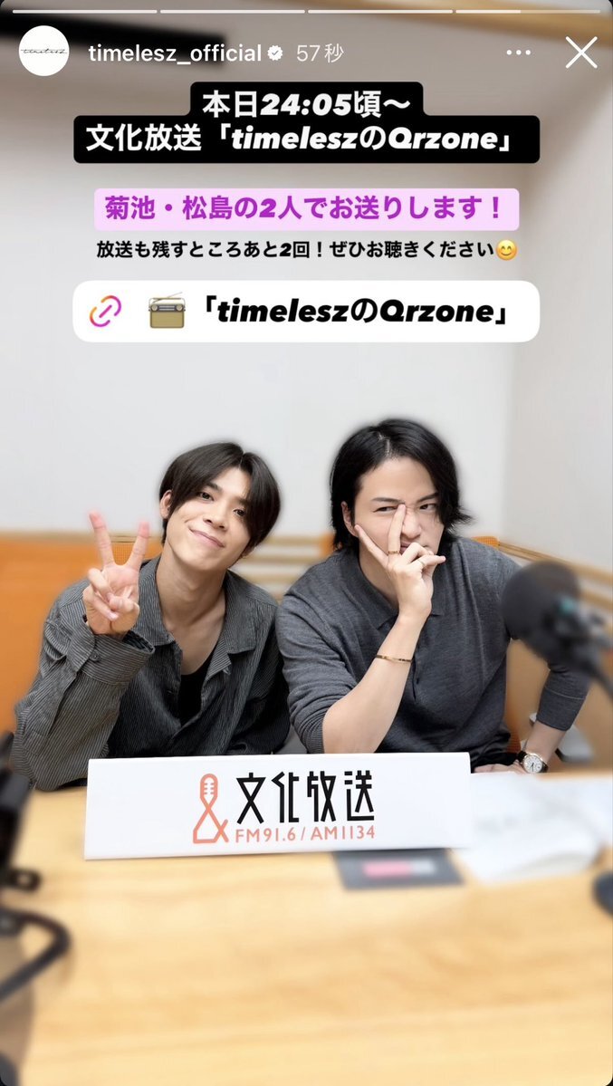ふまそう、7年ぶりにラジオ出演！ファン歓喜！