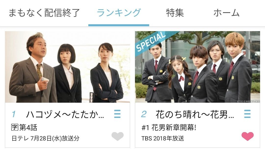 花のち晴れ のtwitter検索結果 Yahoo リアルタイム検索