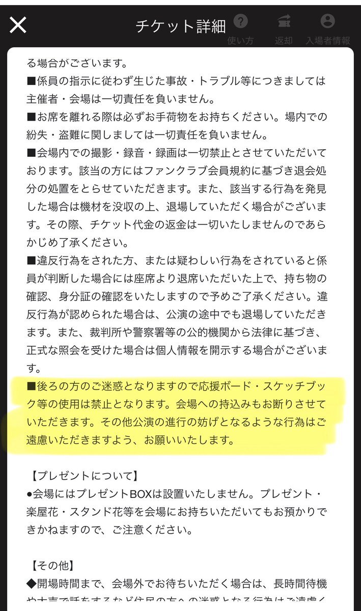 生ネギ持ち込み禁止？ボカロイベントで話題に