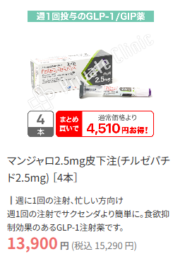 まんじゃろ　2.5 マンジャロ 2.5mg の通販｜楽天・湘南美容のお薬の通販・オンライン