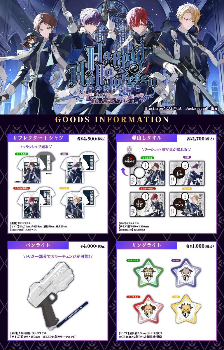 浦島坂田船、ハロパ2025グッズが話題に(2025/09/29)｜SNSのバズ