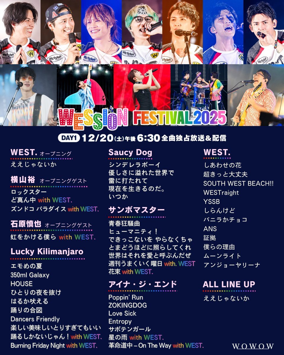 WEST「WESSION FESTIVAL 2025 DAY1」放送開始！ファン興奮