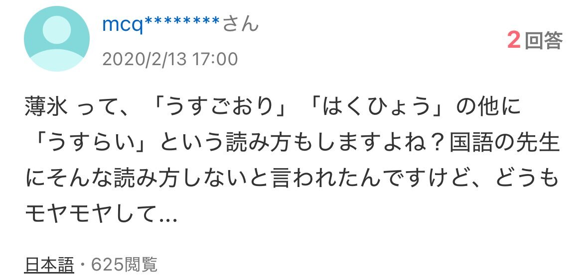 「薄氷を踏む」の意味が「地雷を踏む」と異なることに対するTwitterでの議論