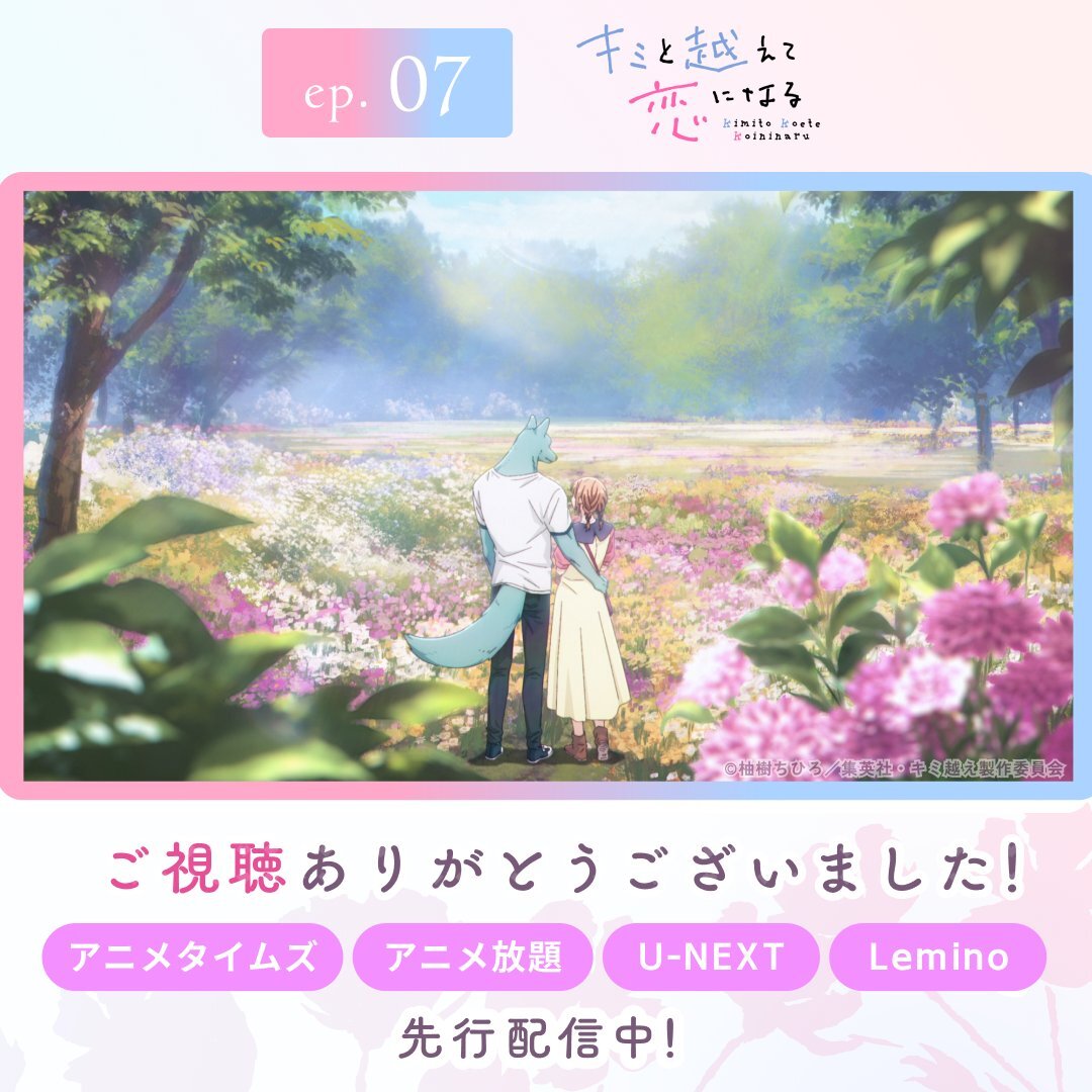 「キミと越えて恋になる」第7話、キサラ登場にファン興奮！