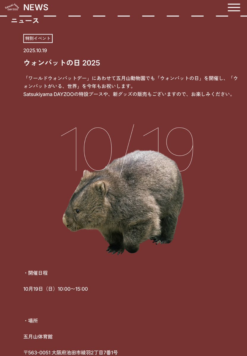 五月山動物園でウォンバットの日イベント開催！新ウォンバットに注目