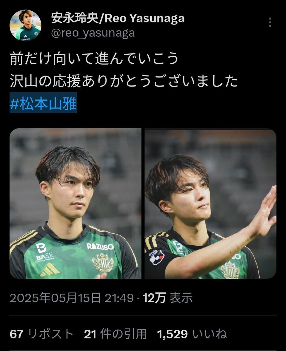 松本山雅FC 安永玲央サイン入りグッズなどまとめ売り！ 2024 EPSON MONTHLY MVP 11月度受賞記念グッズ 受注販売の