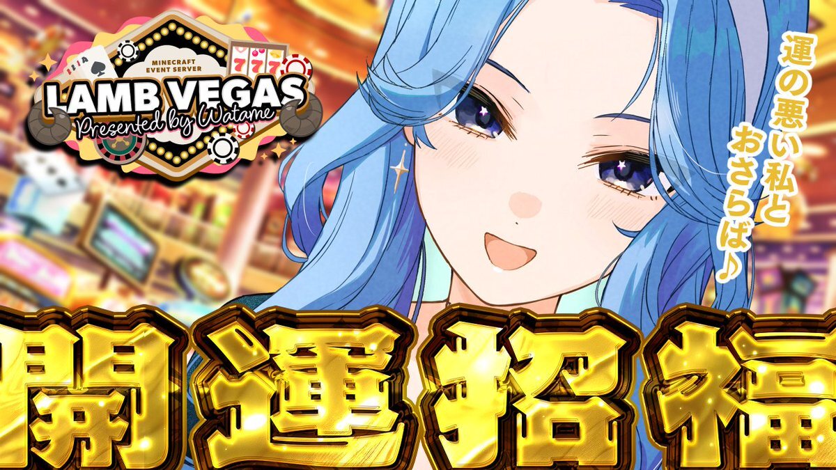 ホロライブVTuber、Minecraft「ラムベガス」でカジノ大勝負！