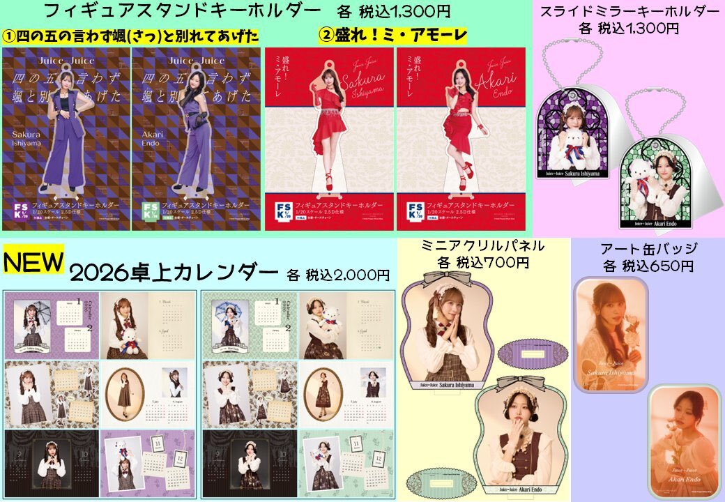 juice=juice グッズ」のYahoo!リアルタイム検索 - X（旧Twitter）を