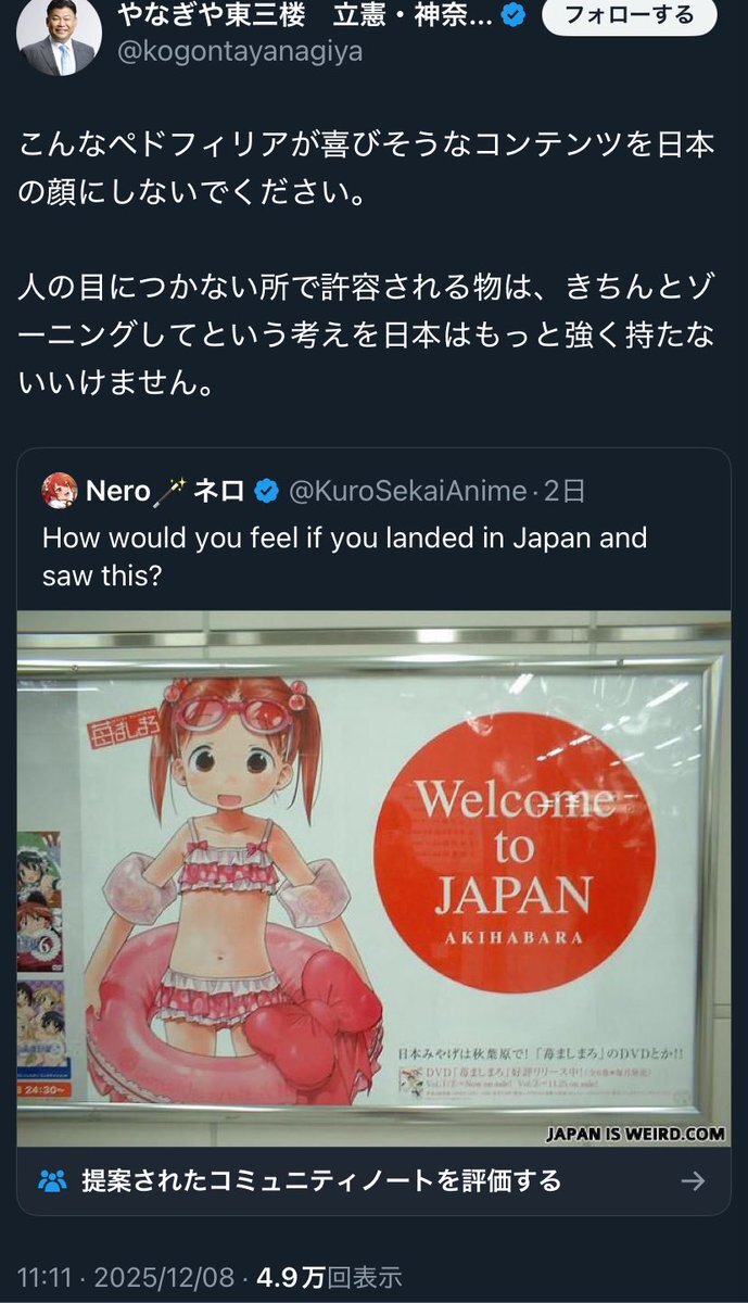 立憲民主党議員の発言で炎上？ 苺ましまろのポスターをめぐる議論 